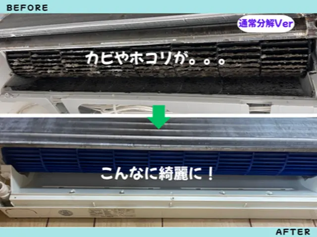 【エアコンクリーニング専門店！】カビをリセット！新品同様に仕上げます！サービスの画像