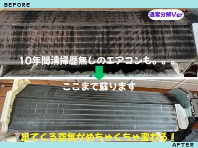 【エアコンクリーニング専門店！】カビをリセット！新品同様に仕上げます！サービスの画像