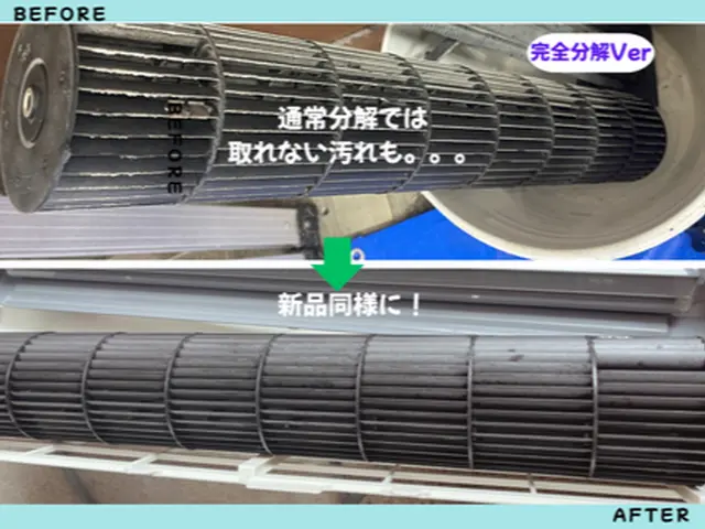 【エアコンクリーニング専門店！】カビをリセット！新品同様に仕上げます！サービスの画像