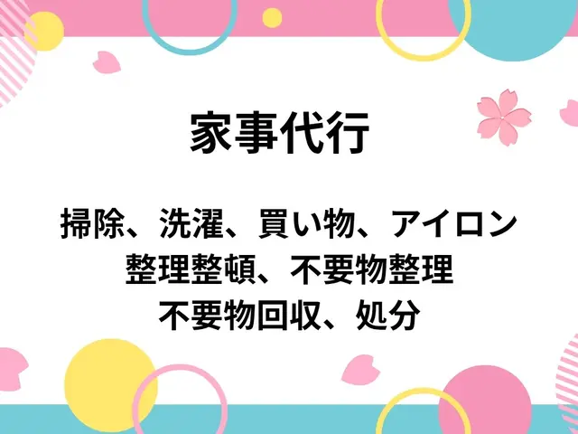 丁寧な代行業務で安心・安全◎現在土日の清掃代行は、受付停止中サービスの画像
