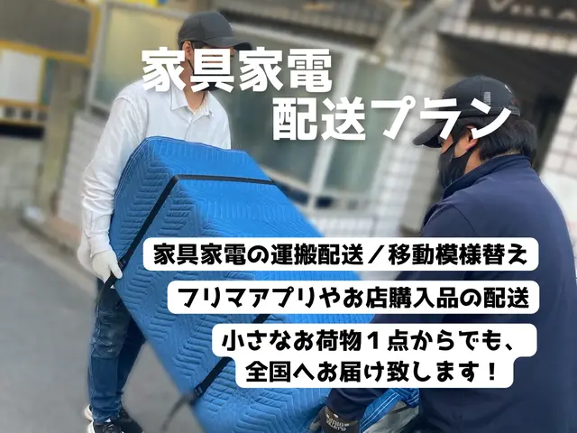 【当日翌日OK】★女性スタッフ安心対応★夫婦の便利屋【東京埼玉発着⇋全国◎】サービスの画像