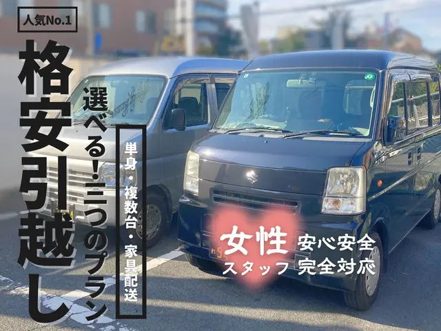 【当日翌日OK】★女性スタッフ安心対応★夫婦の便利屋【東京埼玉発着⇋全国◎】サービスの画像