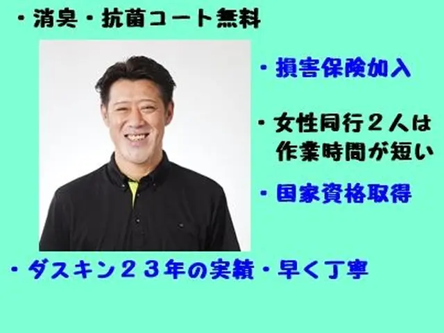 ダスキン２３年の実績●国家資格●ベテランの技洗浄●抗菌コート無料●損害保険加入サービスの画像