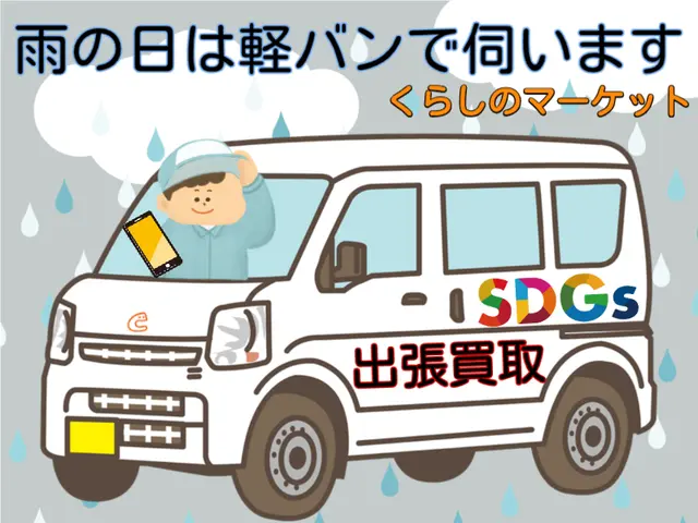 画像査定もOK！使わない物、不要になった物を回収します！押入れに眠ってませんか？サービスの画像