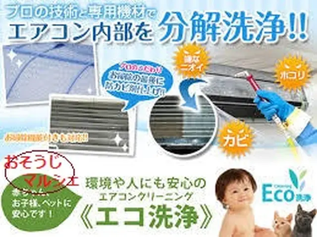 ☆リフレッシュ！(^^♪依頼は今ですサービスで『消臭』付き！夫婦でお伺い安心！サービスの画像