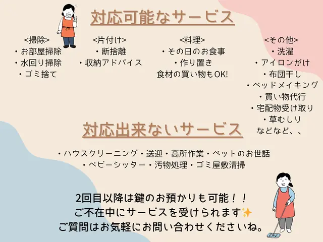プロの手でスッキリ！ご自宅のお悩みを解決しませんか？5、6日空きあり　日曜可サービスの画像