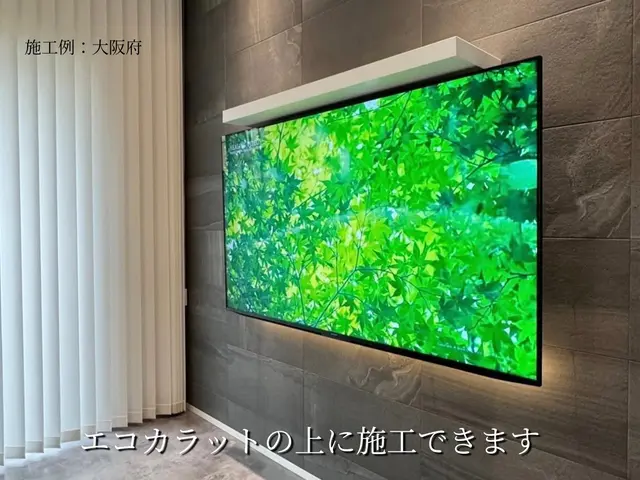家電の取付や配線。壁掛けテレビを下地のない壁に取付けるのが得意です！サービスの画像