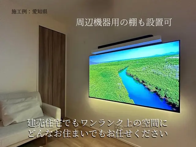 家電の取付や配線。壁掛けテレビを下地のない壁に取付けるのが得意です！サービスの画像