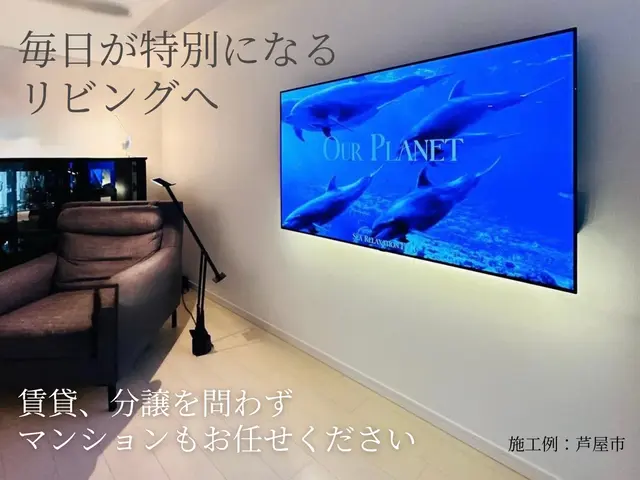 家電の取付や配線。壁掛けテレビを下地のない壁に取付けるのが得意です！サービスの画像