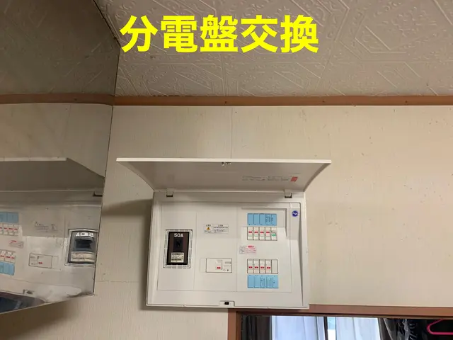 分電盤交換、単3切替え工事、EVコンセント、エアコン回路、お気軽にご相談下さい！サービスの画像