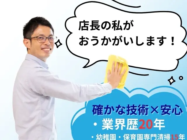 【1月4日から予約可】◎新春キャンペーン◎定価1枚5千円◎保育園専門で清掃15年サービスの画像