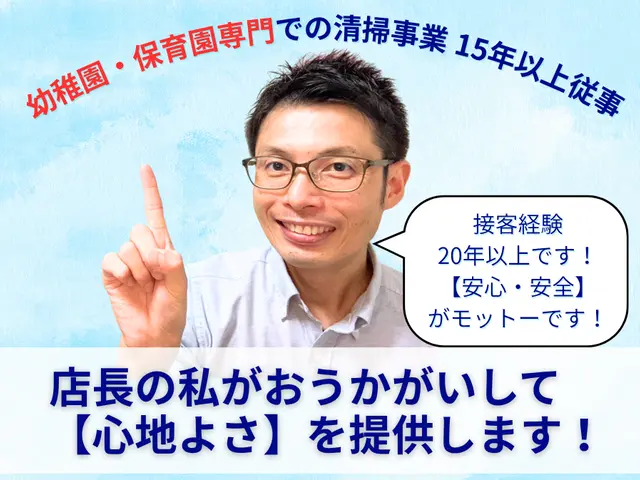 【大手での業務経験あり！】損害保険加入済み◎ピカピカに仕上げます！サービスの画像