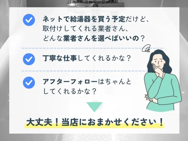 【水道局指定工事店】ネットで買った給湯器を熟練のプロに取付けてほしい方へサービスの画像