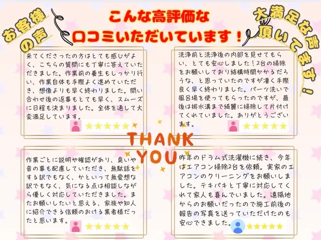 アワード受賞店◎【PR動画2本】完全分解◉ご予約は早めに◎カビや雑菌を徹底洗浄◇サービスの画像