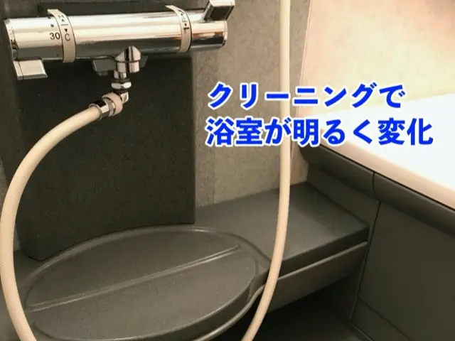 【ハウスクリーニング】水垢、カビも徹底除去！キレイが長持ちで大満足のプロの清掃☆サービスの画像