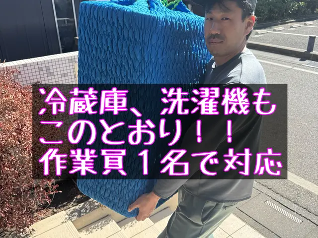【埼玉発】の☆ちょこっと引越の軽バン便☆お荷物1点から〜☆緊急☆少量☆サービスの画像