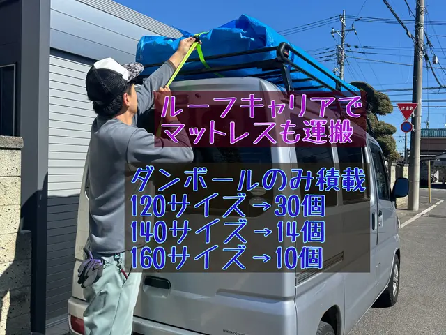 【埼玉発】の☆ちょこっと引越の軽バン便☆お荷物1点から〜☆緊急☆少量☆サービスの画像