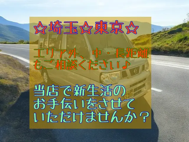 【埼玉発】の☆ちょこっと引越の軽バン便☆お荷物1点から〜☆緊急☆少量☆サービスの画像