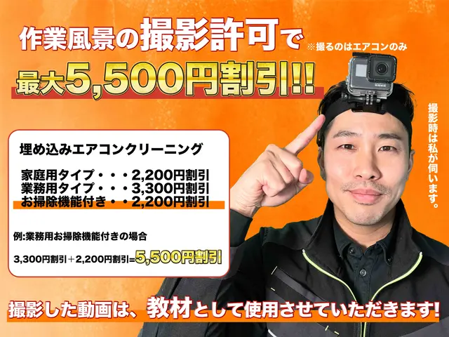 撮影許可で最大5,500円割引◆インボイス◆エアコン修理屋洗浄◆深夜早朝も対応可サービスの画像