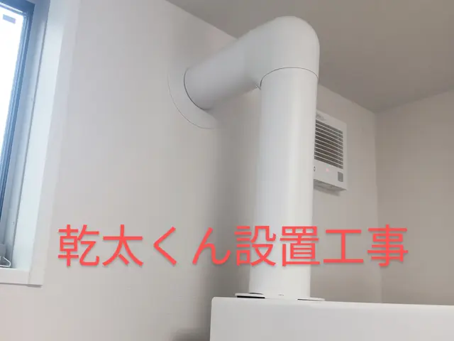 LPガスも都市ガスも両方対応ガスヒーターのガス栓増設・乾燥機乾太くん取付相談承りサービスの画像