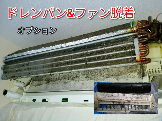 専門店の技術《ドレンパン、ファン脱着～完全分解(背抜き)》クレカOK☆電気工事士サービスの画像