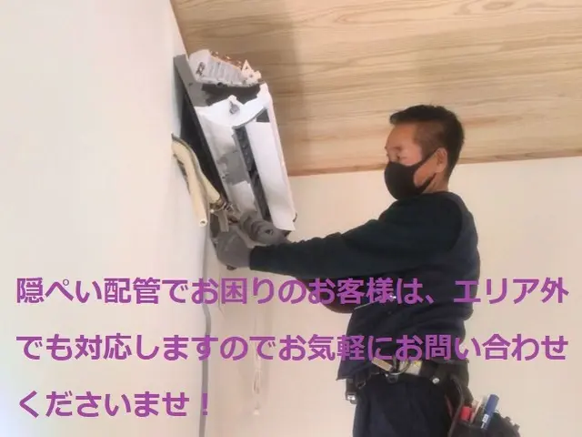 【業歴40年の実績】エアコン隠ぺい配管と取付工事を行っている職人です。サービスの画像