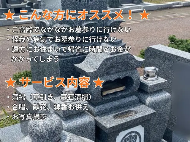奈良エリア。お墓参り代行致します！サービスの画像