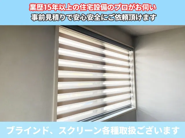 【１本2000円～】引っ越しに伴う取り付け☆レール本体もごちらでご用意できます♪サービスの画像