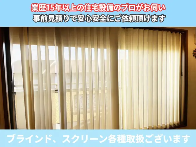 【１本2000円～】引っ越しに伴う取り付け☆レール本体もごちらでご用意できます♪サービスの画像