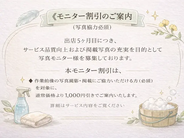 【私がお伺いします☆】ナチュラルクリーニング対応可能◎業界10年で安心★サービスの画像