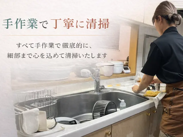 【私がお伺いします☆】ナチュラルクリーニング対応可能◎業界10年で安心★サービスの画像