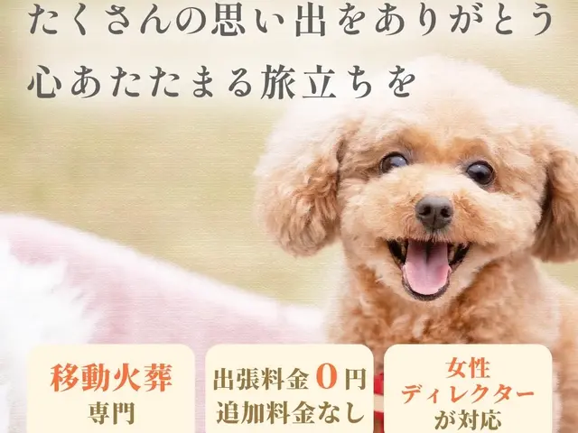 【動物葬祭ディレクター1級】女性店長が真心込めてサポートします。サービスの画像