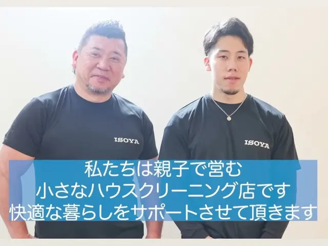 【経験27年の実績】思わず笑顔になります　私店長と息子で伺わせていただきますサービスの画像