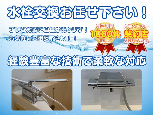 【6月出店】1000件以上の実績！丁寧な対応が評判の安心施工！！サービスの画像