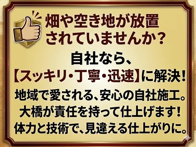 地域密着！体力と丁寧な作業には自信があります。ぜひご依頼ください！サービスの画像