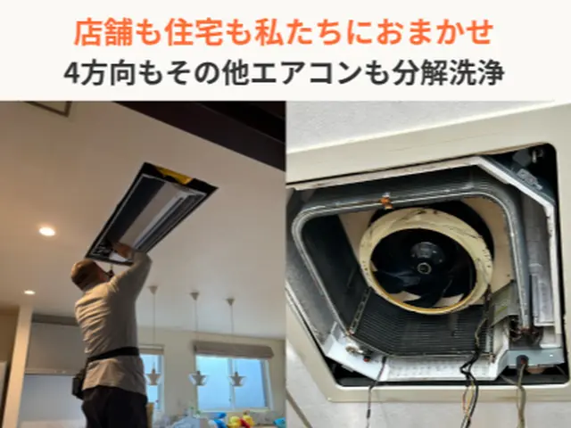 職人32年◎業務用エアコン分解洗浄★カビ臭改善★お子さんに安全なエコ洗剤サービスの画像