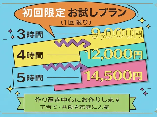【お料理メインの家事代行】初回割引あり♪３時間9000円！定期１時間3000円〜サービスの画像
