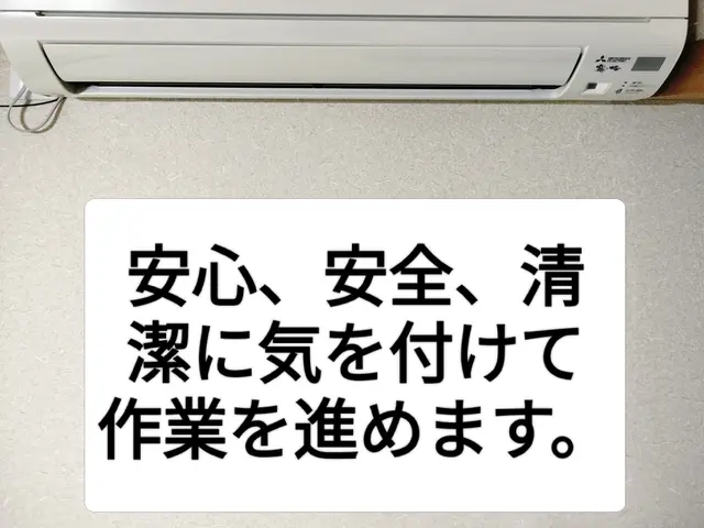 お値段以上の感動洗浄　閉め切ったお部屋に爽やかな風を！PayPay対応　非喫煙者サービスの画像