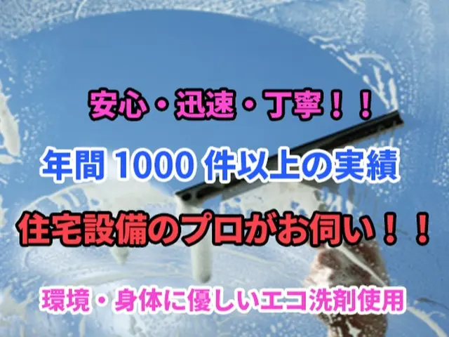 【強化月間】クリーニング歴15年以上のプロがお伺い♪【キャンペーン中】サービスの画像