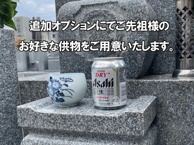 様々なご事情により、行きたくても行けない貴方に代わり心を込めたお墓参りを行いますサービスの画像