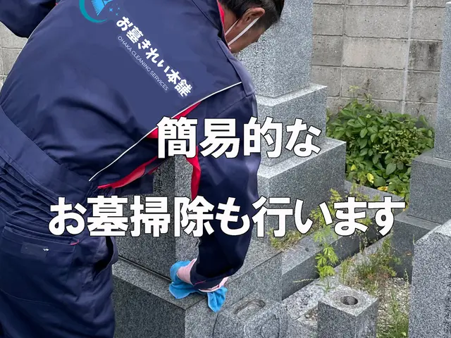 様々なご事情により、行きたくても行けない貴方に代わり心を込めたお墓参りを行いますサービスの画像