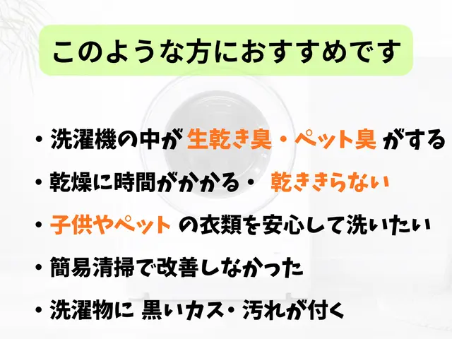 子供とペットの衣類も安心｜乾燥不良・生乾き臭に対応するパナ専門 分解洗浄サービスの画像