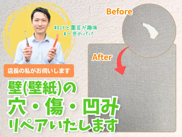 穴も傷も “なかったことに” ❀丁寧に仕上げます❀気持ちもスッキリサービスの画像