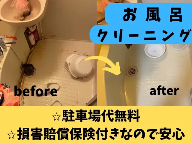 【プロの技術と経験でピカピカをお約束致します！】お風呂クリーニングサービスの画像