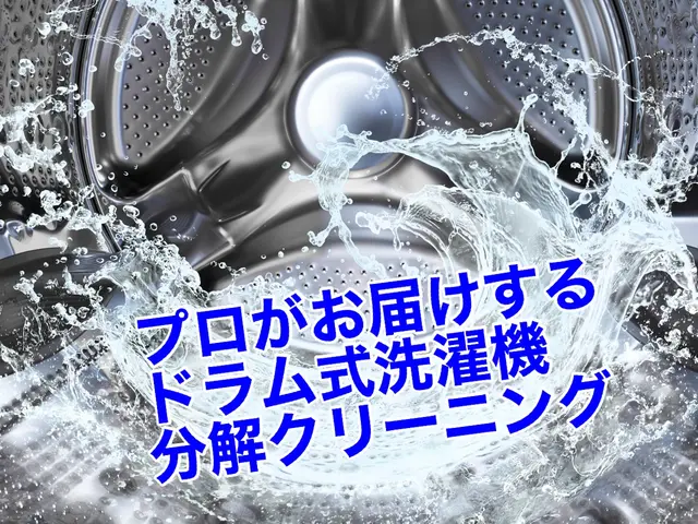 【アワード４年連続入選ドラム式専門店】乾燥効率UP◎実績450台・夫婦で安心訪問サービスの画像