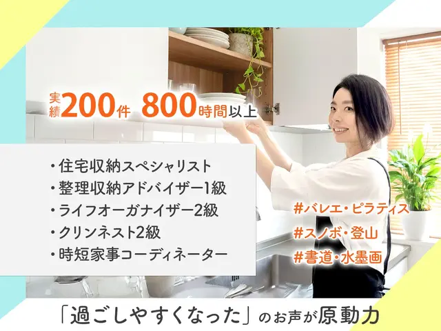【整えお掃除】で床が見えた！整理収納、掃除、時短家事のプロが訪問◆初回割ありサービスの画像