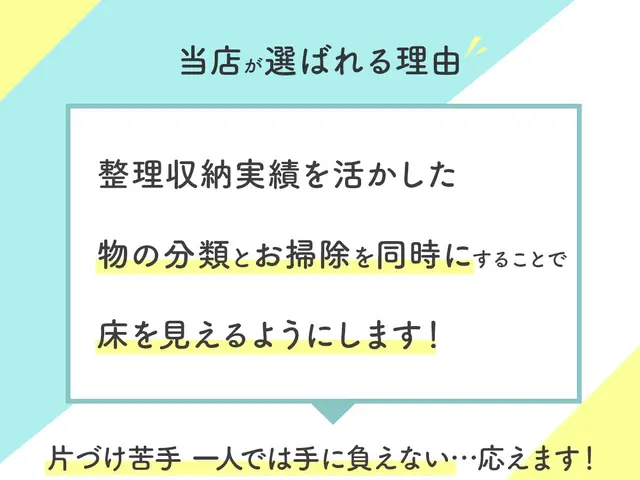 【整えお掃除】で床が見えた！整理収納、掃除、時短家事のプロが訪問◆初回割ありサービスの画像