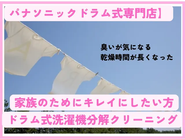 パナソニック専門店（乾燥にお困りの方は是非是非）サービスの画像
