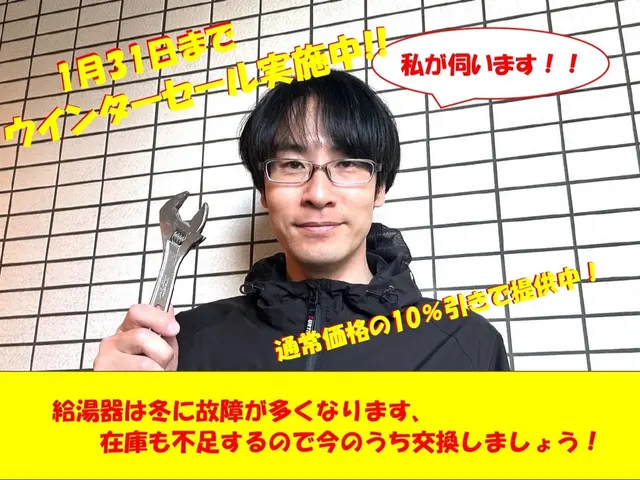 【ウインターセール実施中】国家資格保有の元ガスメーカー出身スタッフにお任せ！！サービスの画像