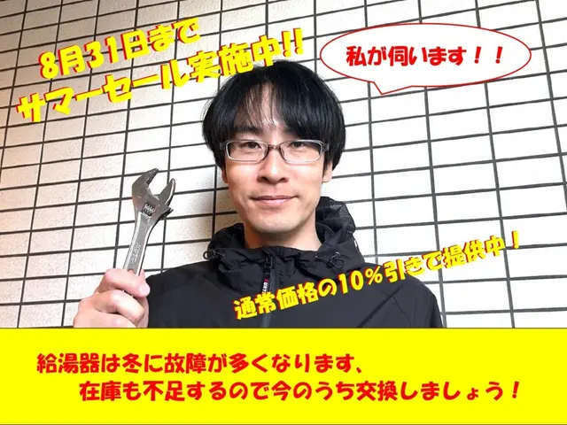 【サマーセール実施中！！】元ガスメーカー出身スタッフにお任せくださいサービスの画像